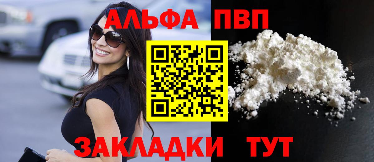 APVP Соль Кемерово