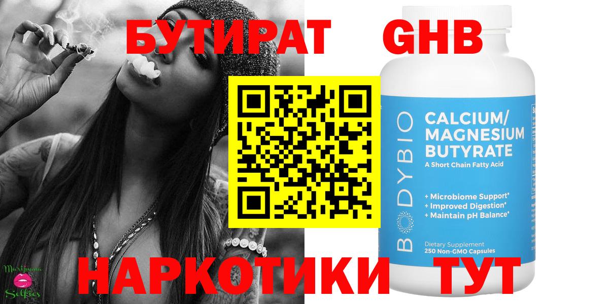 Кемерово  БУТИРАТ 1.4BDO  БУТИРАТ  Вход с VPN 