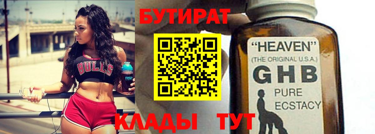 Бутират бутандиол Кемерово