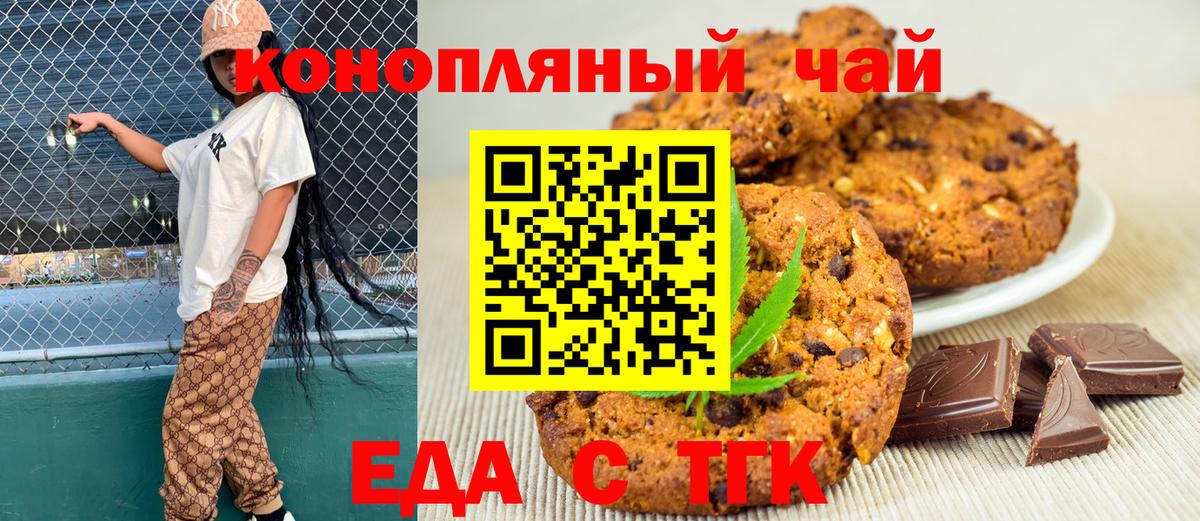 Кемерово  Еда ТГК конопля  Вход с VPN 