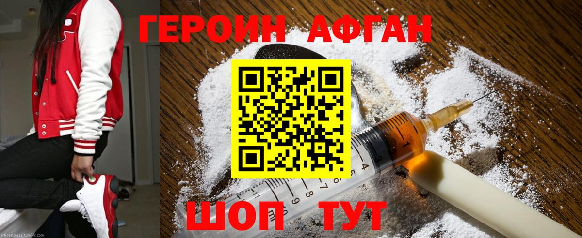 Героин Heroin Кемерово