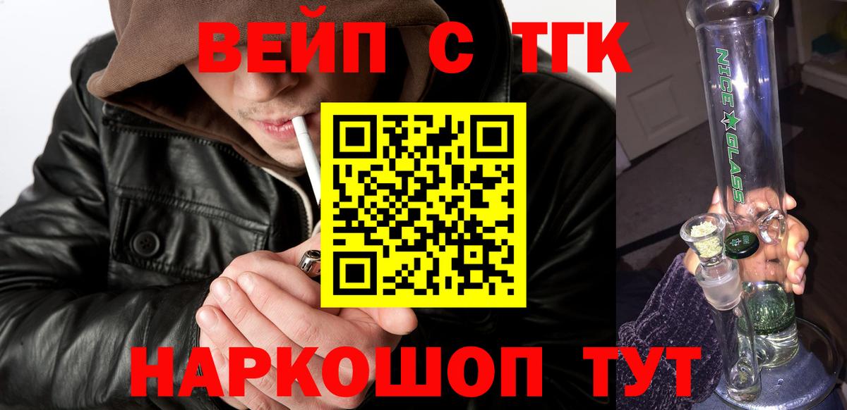 Дистиллят ТГК вейп  Вход с VPN  Кемерово  где найти наркотики  ТГК Wax 